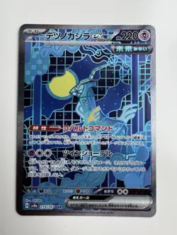 Iron Crown ex SAR 214/187 Terastal Festival sv8a Pokemon Card Game Japanese NM - Image 1