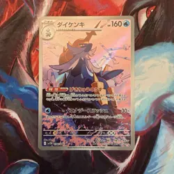 Samurott AR 104/086 White Flare sv11W Pokemon Card Japanese - Image 1