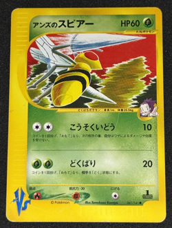 Janine's Beedrill Pokemon Card VS Series 061/141 Vintage Japan 1st Edition F/S - Image 1