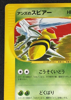 Janine's Beedrill Pokemon Card VS Series 061/141 Vintage Japan 1st Edition F/S - Image 2