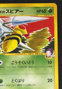 Janine's Beedrill Pokemon Card VS Series 061/141 Vintage Japan 1st Edition F/S - Image 3
