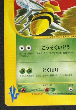 Janine's Beedrill Pokemon Card VS Series 061/141 Vintage Japan 1st Edition F/S - Image 4