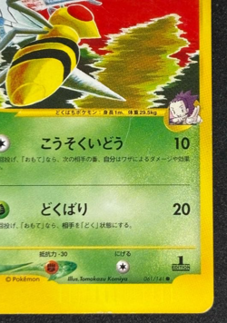 Janine's Beedrill Pokemon Card VS Series 061/141 Vintage Japan 1st Edition F/S - Image 5