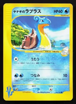 Pryce's Lapras 041/141 VS Series MP Unlimited Japanese Pokemon Card TCG - Image 1