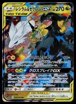 Pokemon Card - Reshiram & Zekrom GX Japanese SM11b Dream League 036/049 Holo - Image 1