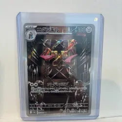 Doublade AR 091/080 M3 Japanese Pokemon Card Munikis Nihil Zero - Image 1