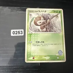 Japanese Forina's Nuzleaf 001/019 2003 Movie VS Pack Deck Promo Pokemon Card - Image 1