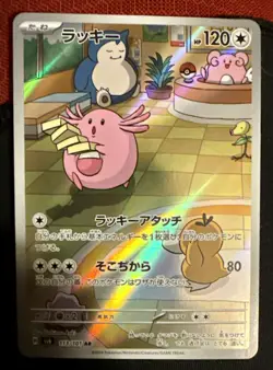 Chansey AR 113/101 Mask of Change SV6 Pokemon Card Japanese [Near Mint] #0223 - Image 1