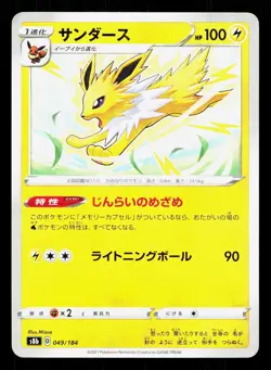 Jolteon 049/184 VMAX Climax NM Japanese Pokemon Card TCG - Image 1