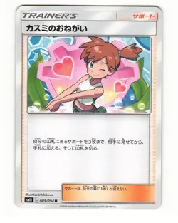 Misty's Favor 085/094 Miracle Twin NM Japanese Pokemon Card TCG - Image 1