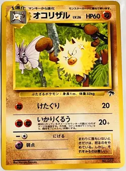 Vintage Pokemon 1999 Japanese SOUTHERN ISLANDS Card PROMO - PRIMEAPE #059 - NM - Image 1