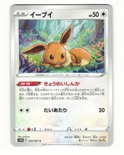 Eevee 052/067 Common 2022 Time Gazer Pokemon Japanese NM - Image 1