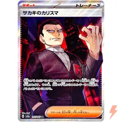 Giovanni's Charisma SR 197/165 SV2a Pokemon Card 151 - Pokemon Card Japanese - Image 1
