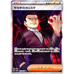 Giovanni's Charisma SR 197/165 SV2a Pokemon Card 151 - Pokemon Card Japanese - Image 2