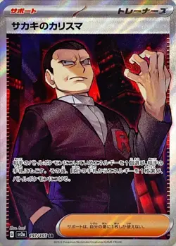 Giovanni's charisma SR 197/165 sv2a - Pokemon 151 HOLO MP/JAPAN Pokemon Card TCG - Image 1