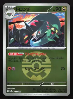 Drakloak 133/193 MEGA Dream ex NM Reverse Japanese Pokemon Card TCG - Image 1