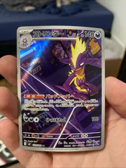 Toxtricity 089/080 M2 Illustration Art Rare IR AR 89 89/80 NM Pokemon TCG Card - Image 1