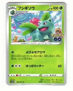 Ivysaur 002/071 Uncommon 2022 Pokemon GO Pokemon Japanese NM - Image 1