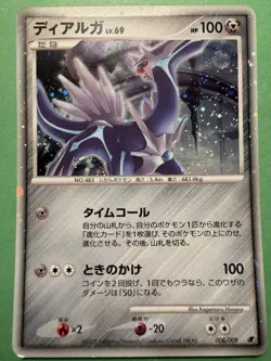 Pokemon Japanese Dialga Holo 008/009 11th Movie Commemoration - Exc - Image 1