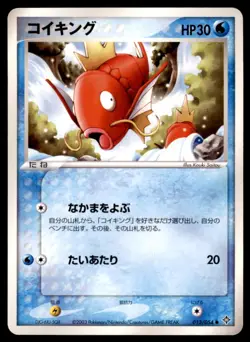 Magikarp 013/054 Common Rulers of the Heavens Pokemon Japanese Lightly Played - Image 1