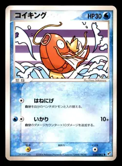 Magikarp 023/082 ex Clash of the Blue Sky Pokemon Japanese Moderately Played - Image 1