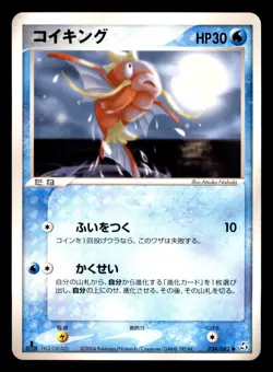 Magikarp 034/082 ex Flight of Legends Pokemon Japanese Moderately Played - Image 1
