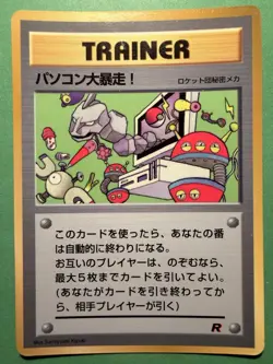 Carte Pokemon - Computer Error - Rocket - Glossy - Japanese - Image 1
