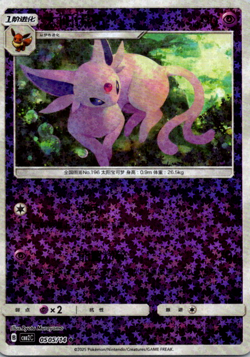 Espeon 0505/14 Star Sparkle Holo Chinese Gem Pack Vol 2 Pokemon - Image 1