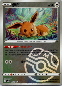 Pokemon TCG | Eevee - 0110/15 Masterball Holo - Gem Pack Vol 2 Near mint (NM) - Image 1