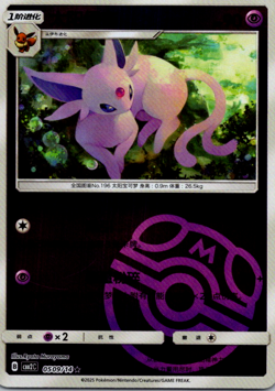 Pokemon Espeon 0509/14 cbb2C Chinese Gem Pack Vol 2 Master Ball Reverse Holo - Image 1