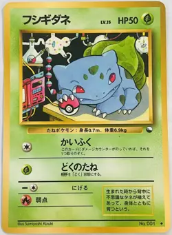 Pokemon '90s Japanese Quick Starter Vending Series #1 BULBASAUR #001 Glossy Card - Image 1