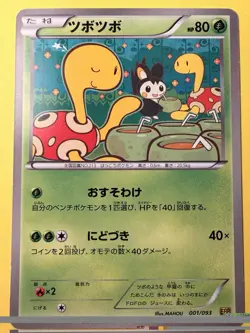 Shuckle 001/093 EBB 2013 1st Edition Japanese Pokemon Card NM/LP EX Battle Boost - Image 1