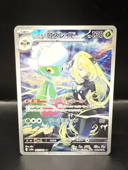 Pokemon Cynthia's Roserade AR 065/063 SV9a Heat Wave Arena Card Japanese - Image 1