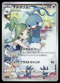 Pokemon Cards Altaria 074/068 Incandescent Arcana Character Rare Japanese NM - Image 1