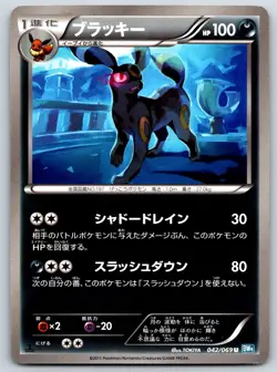 Umbreon Dark Rush 042/069 Pokemon Card NM - Image 1