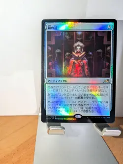 Mirror Box Kamigawa: Neon Dynasty Japanese Foil MTG NM - Image 1
