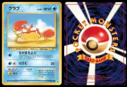 KRABBY NO. 098 FOSSIL POKEMON JAPANESE NON HOLO COMMON LP - Image 1