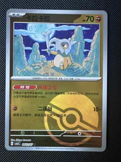Pokemon TCG Gem Pack Vol.3 CBB3C: Cubone 0401/07 - 0406/07 (Set of 6) - Image 5