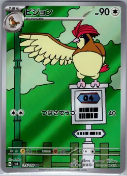 Pidgeotto 119/108 Japanese SV3: Ruler of the Black Flame - Pokemon Card - NM - Image 1