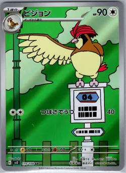 Pidgeotto 119/108 Japanese SV3: Ruler of the Black Flame - Pokemon Card - NM - Image 1