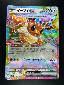 [NM/EX] Eevee ex RR 126/187 SV8a Terastal Fest ex - Pokemon Card Japanese Z522 - Image 1