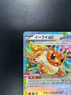 [NM/EX] Eevee ex RR 126/187 SV8a Terastal Fest ex - Pokemon Card Japanese Z522 - Image 2