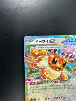 [NM/EX] Eevee ex RR 126/187 SV8a Terastal Fest ex - Pokemon Card Japanese P634 - Image 2