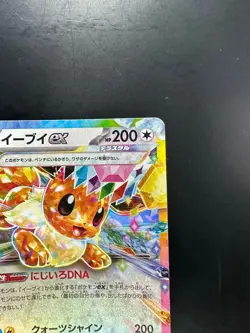 [NM/EX] Eevee ex RR 126/187 SV8a Terastal Fest ex - Pokemon Card Japanese P634 - Image 3
