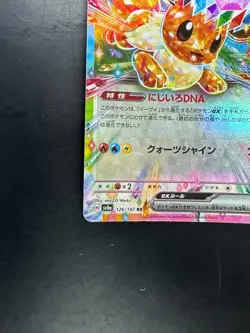 [NM/EX] Eevee ex RR 126/187 SV8a Terastal Fest ex - Pokemon Card Japanese P634 - Image 4