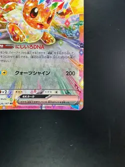 [NM/EX] Eevee ex RR 126/187 SV8a Terastal Fest ex - Pokemon Card Japanese P634 - Image 5