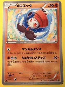 Pokemon Card Japanese Meloetta 070/093 EX Battle Boost EBB LP++ - Image 1