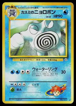 Pokemon Card - Misty's Poliwrath Japanese Gym Heroes 062 Rare - Image 1