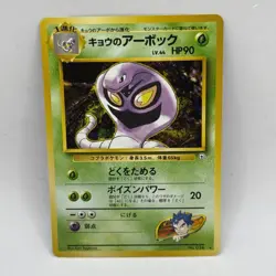 Koga's Arbok # 024 -Gym Challenge -Rare- Japanese Pokemon Card Tcg LP - Image 1