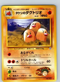 Brock's Dugtrio #51 1999 Japanese Challenge From The Darkness Regular Rare JAP - Image 1